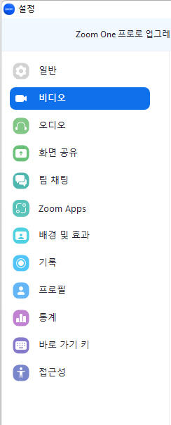 비디오 카메라 설정 확인