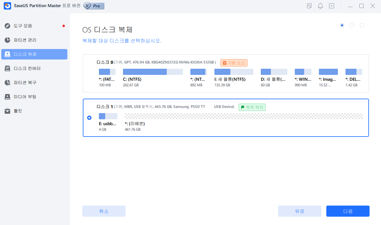OS를 복제할 대상 드라이브를 선택하세요.