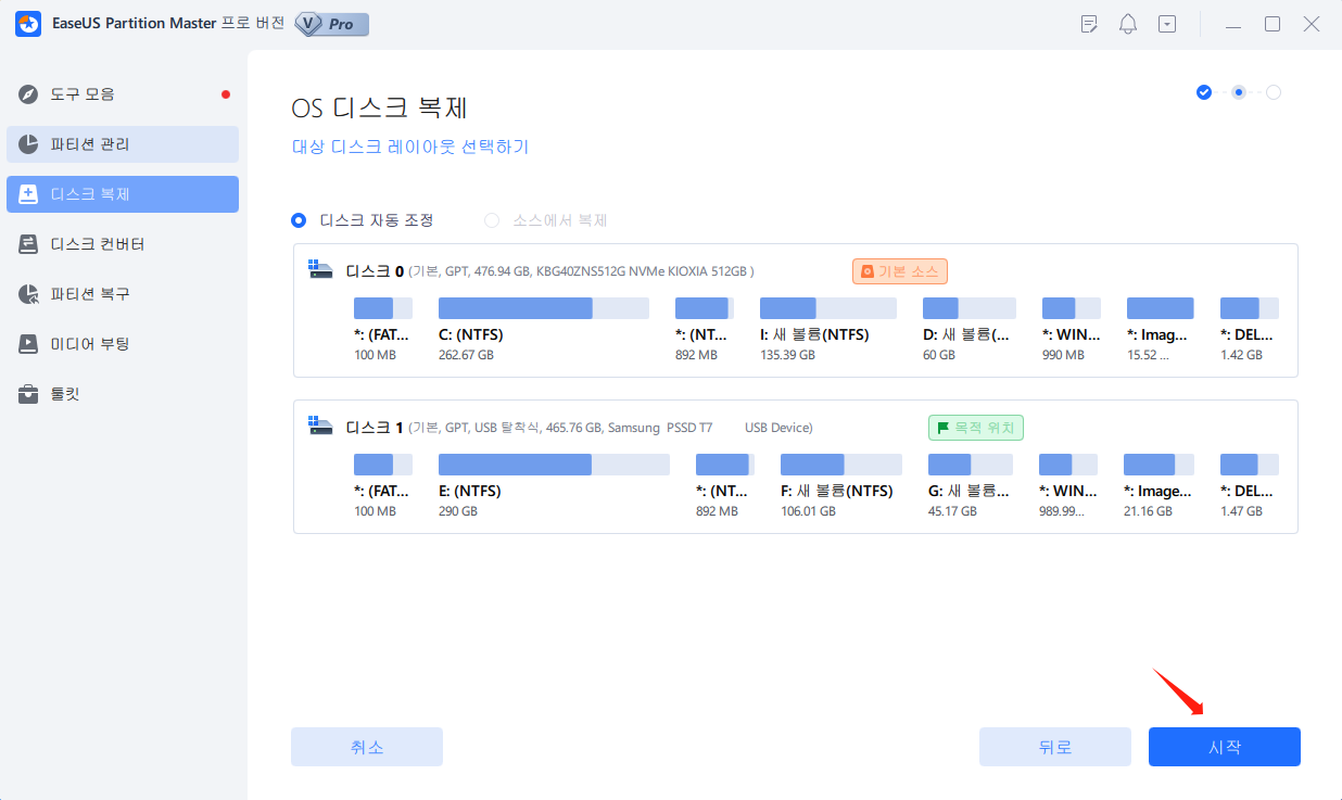 OS를 새 드라이브에 복제할지 확인