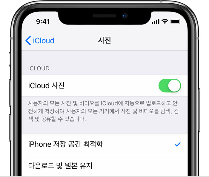 iCloud 사진