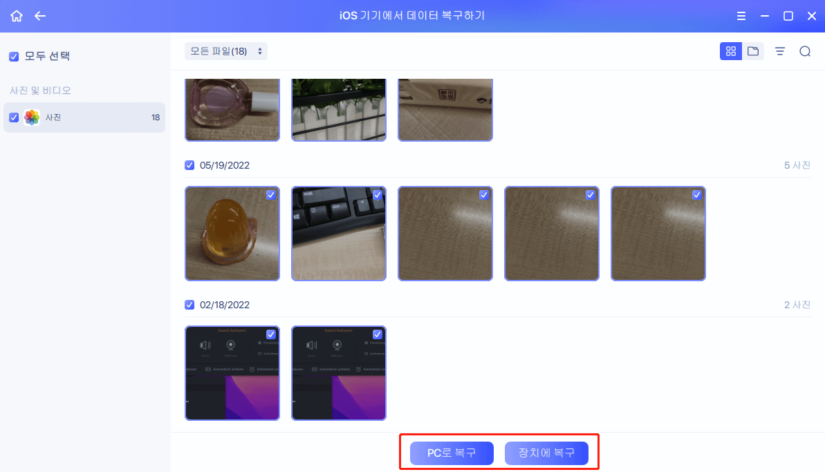 장치 미리보기 및 복구