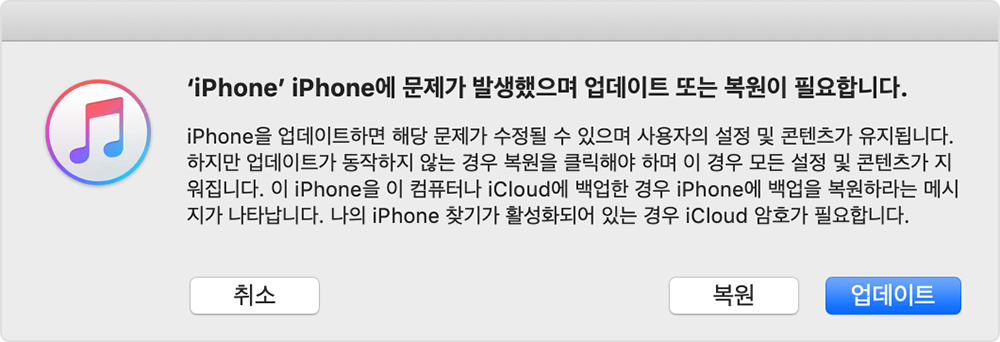 iTunes iPhone 업데이트