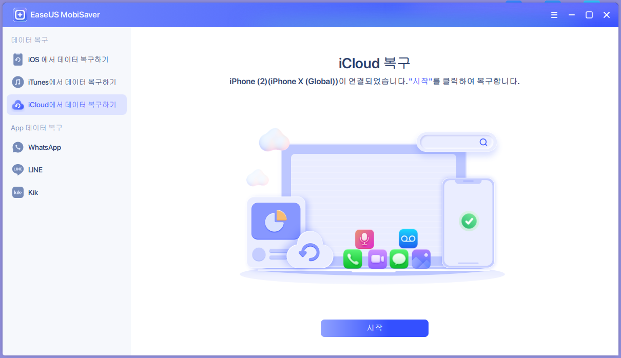 아이클라우드에서 데이터 복구1