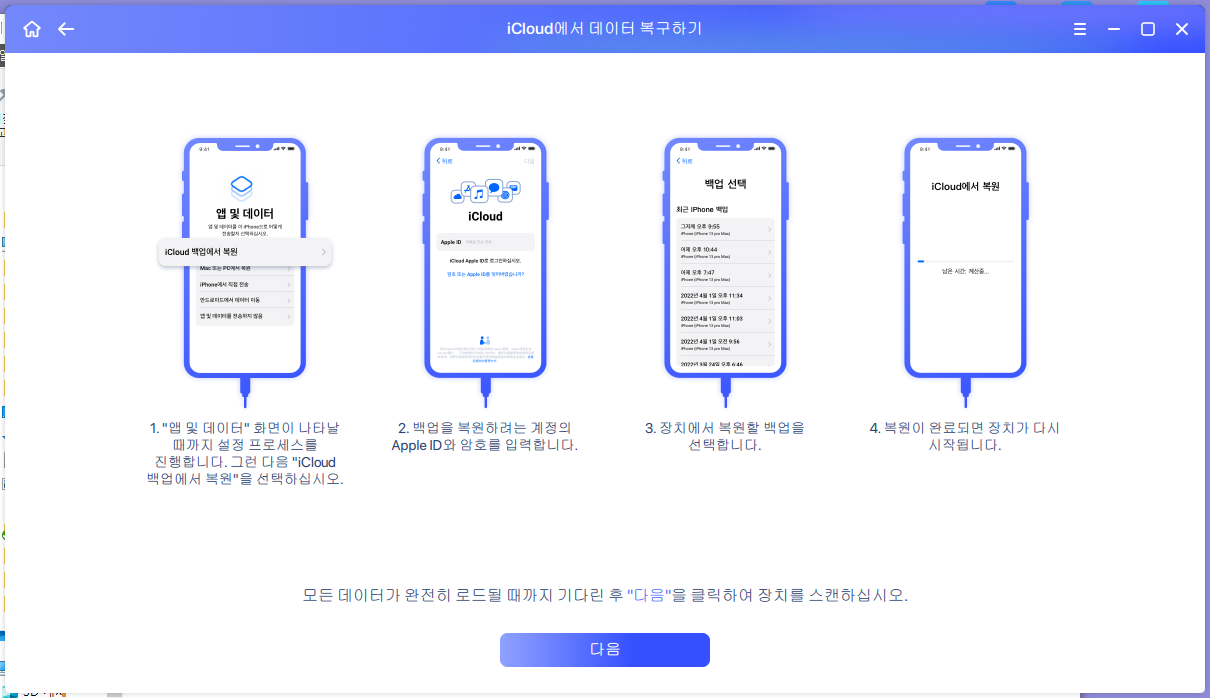 아이클라우드에서 데이터 복구4