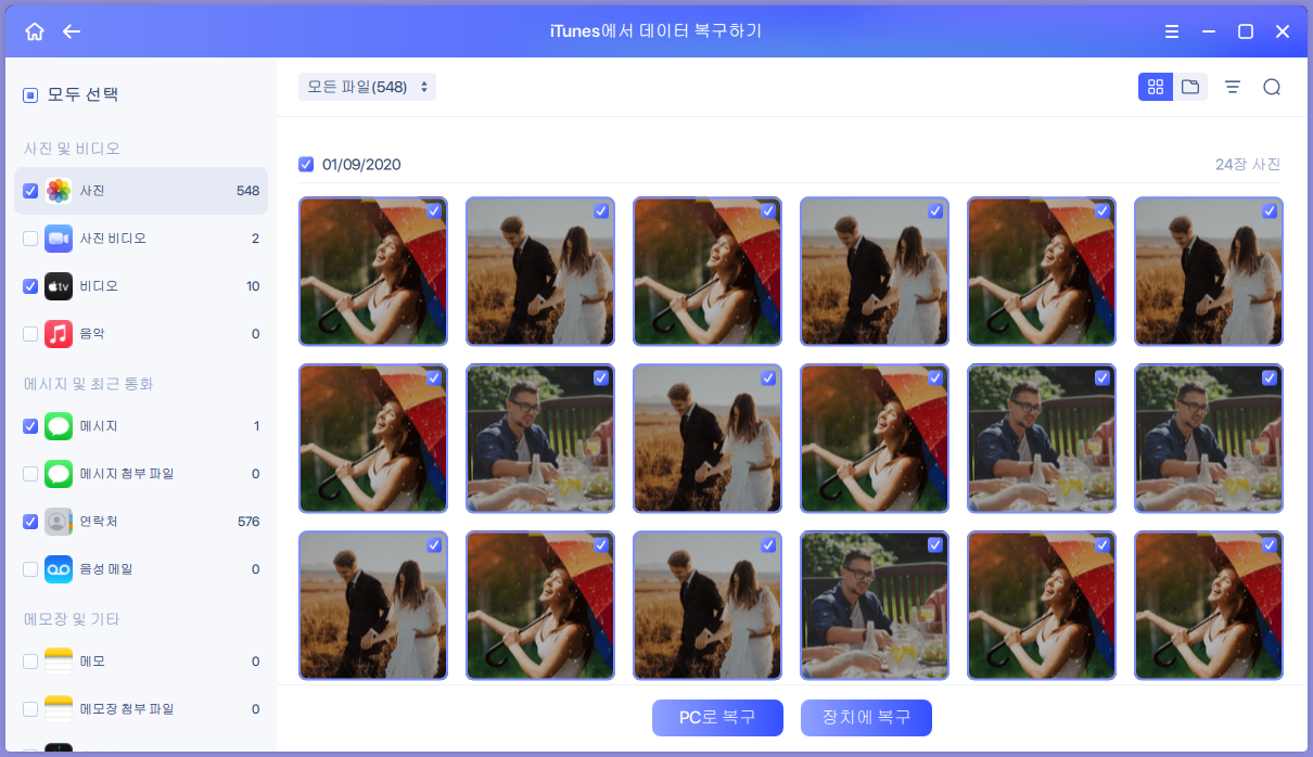 iTunes에서 데이터 복구3