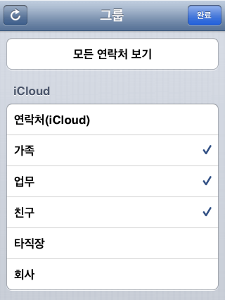 모든 연락처보기