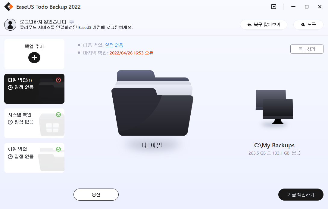 윈도우 데이터 백업 방법1