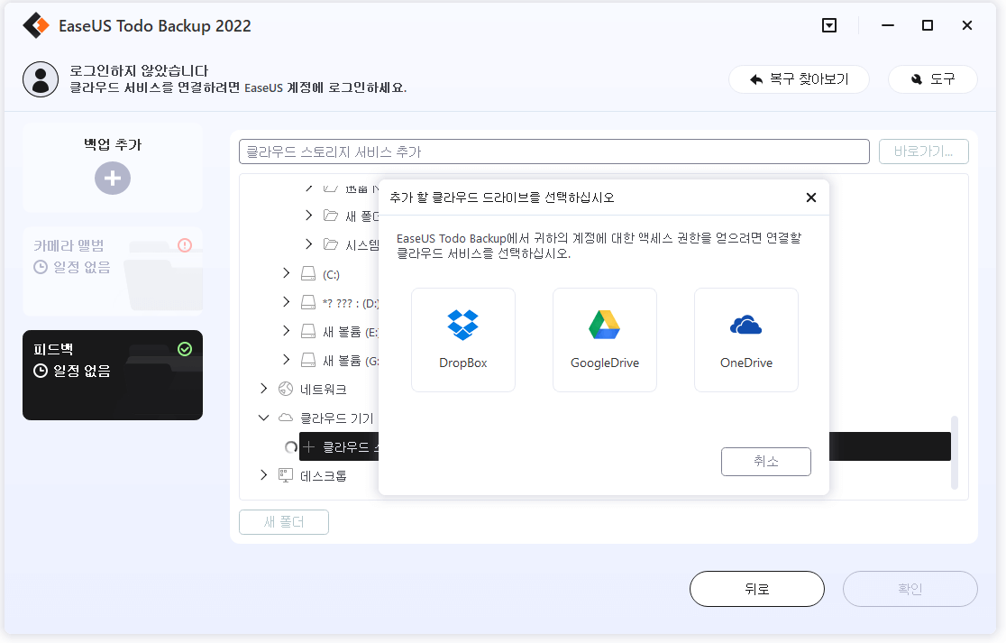 클라우드에 백업