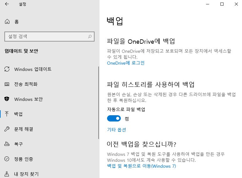윈도우 백업 설정
