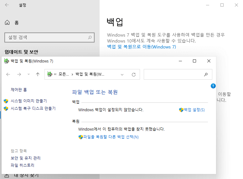 Windows에서 백업 설정