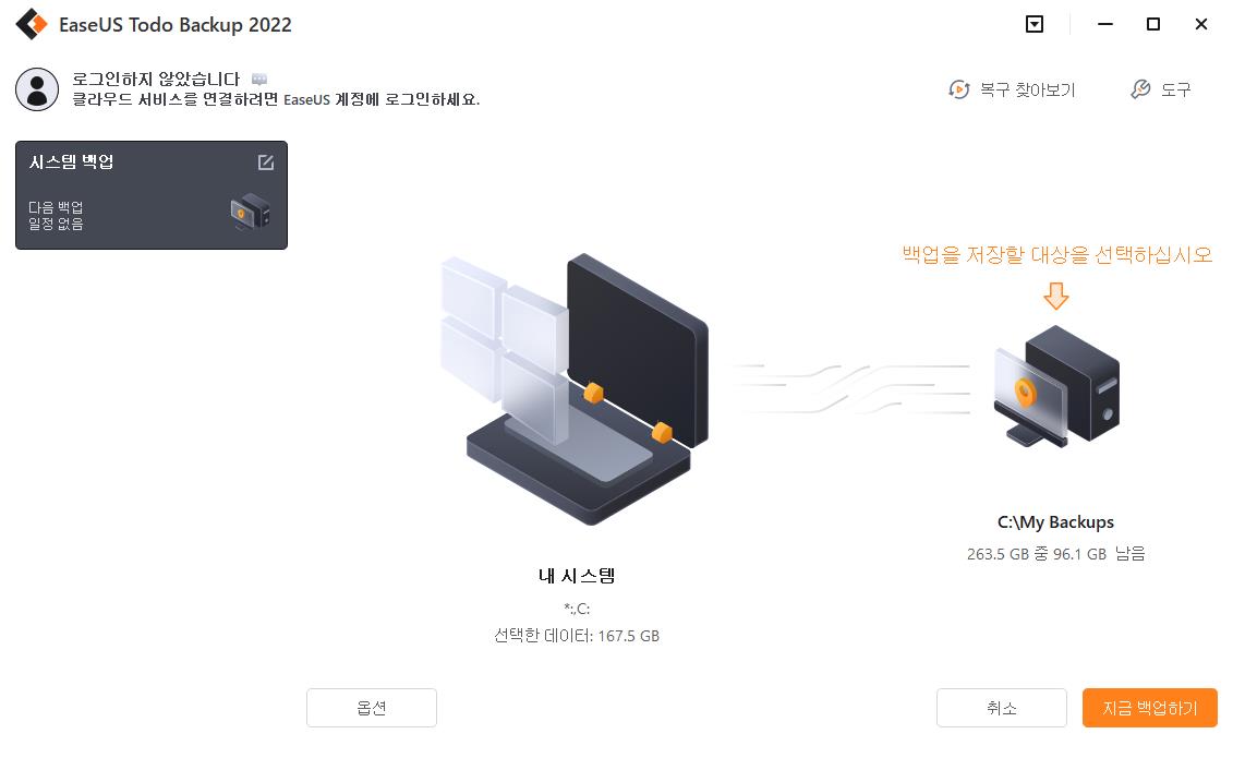 시스템 백업을 클릭하여 운영 체제를 백업하십시오.