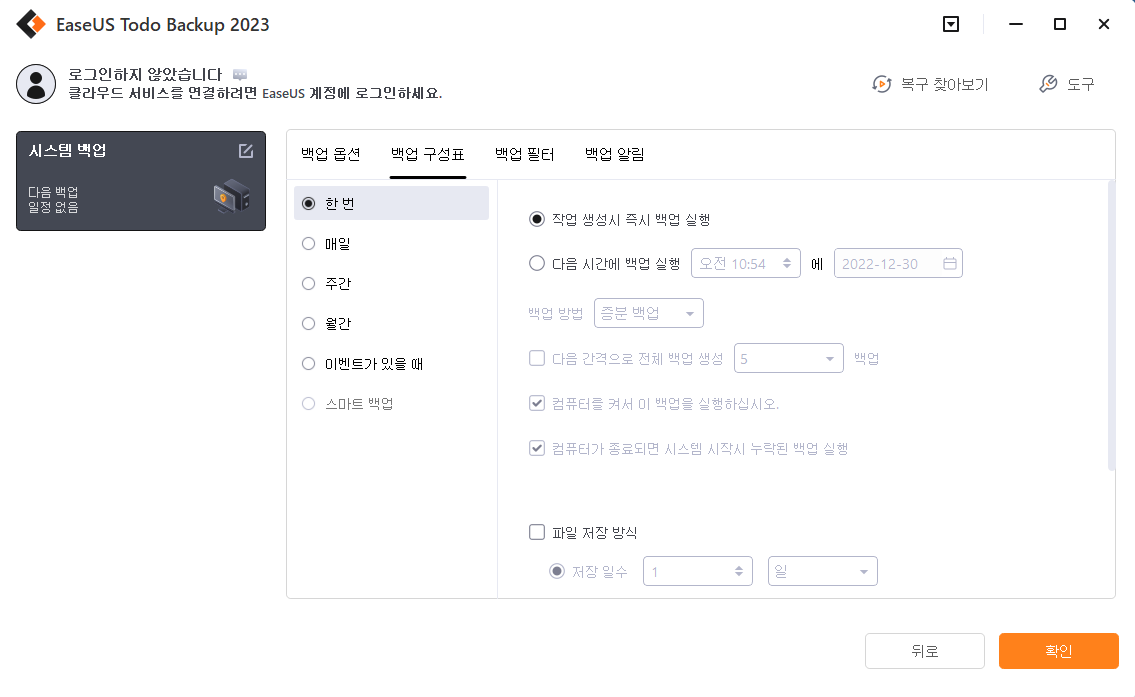백업 시스템2