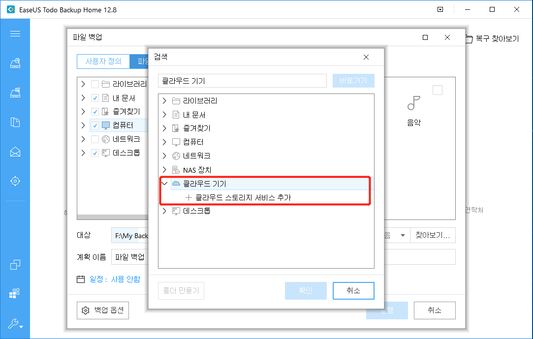 클라우드 백업-1