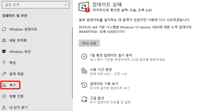 클릭 복구