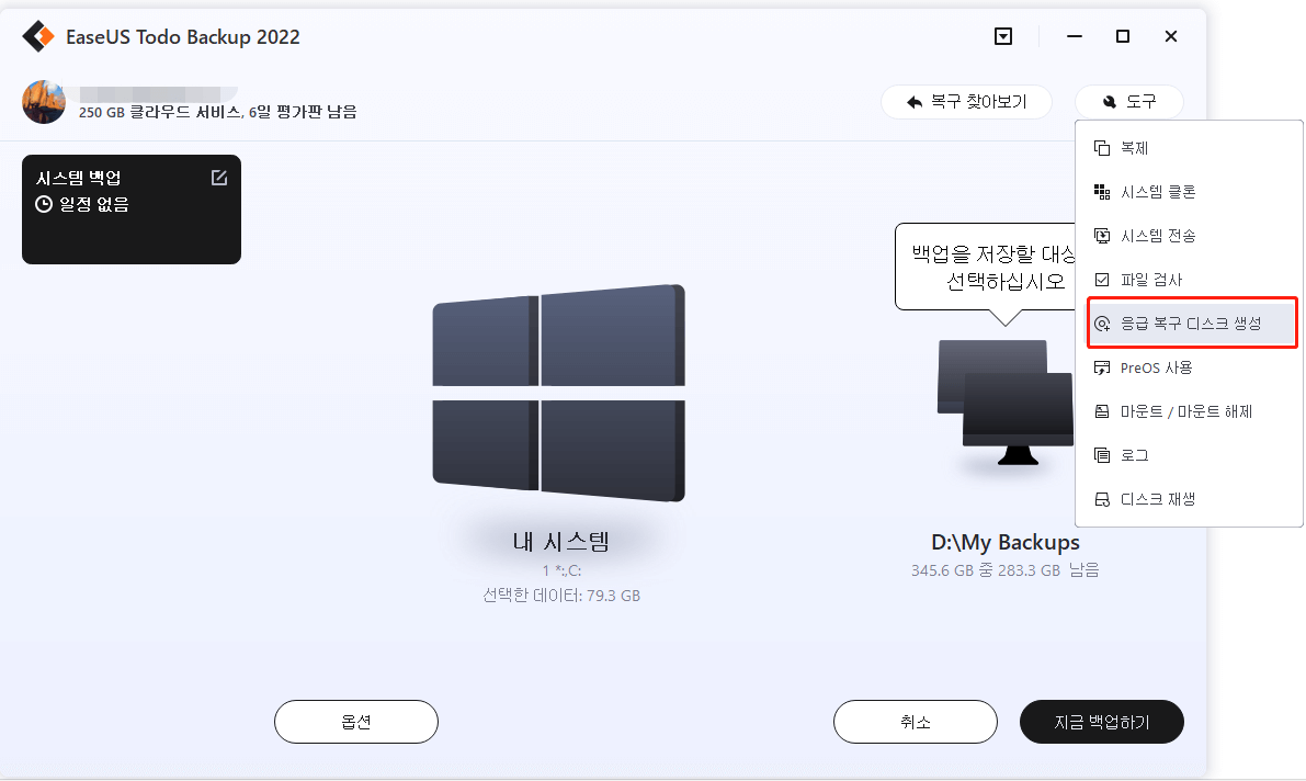 비상 디스크 생성 1