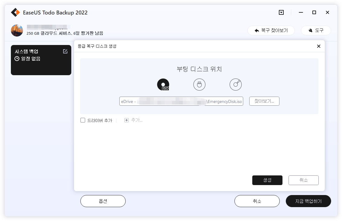 비상 디스크 생성 2