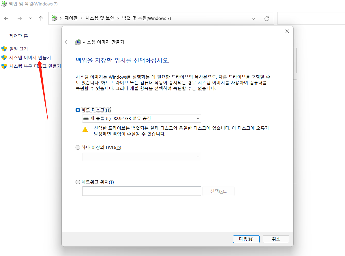 시스템 이미지를 저장하려면 USB를 선택하세요.