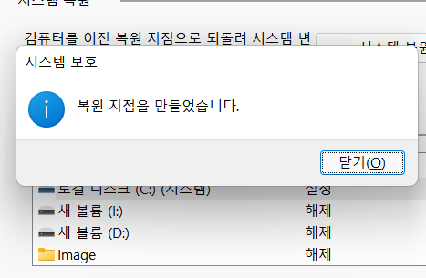 Windows 10 복원 지점 생성 완료