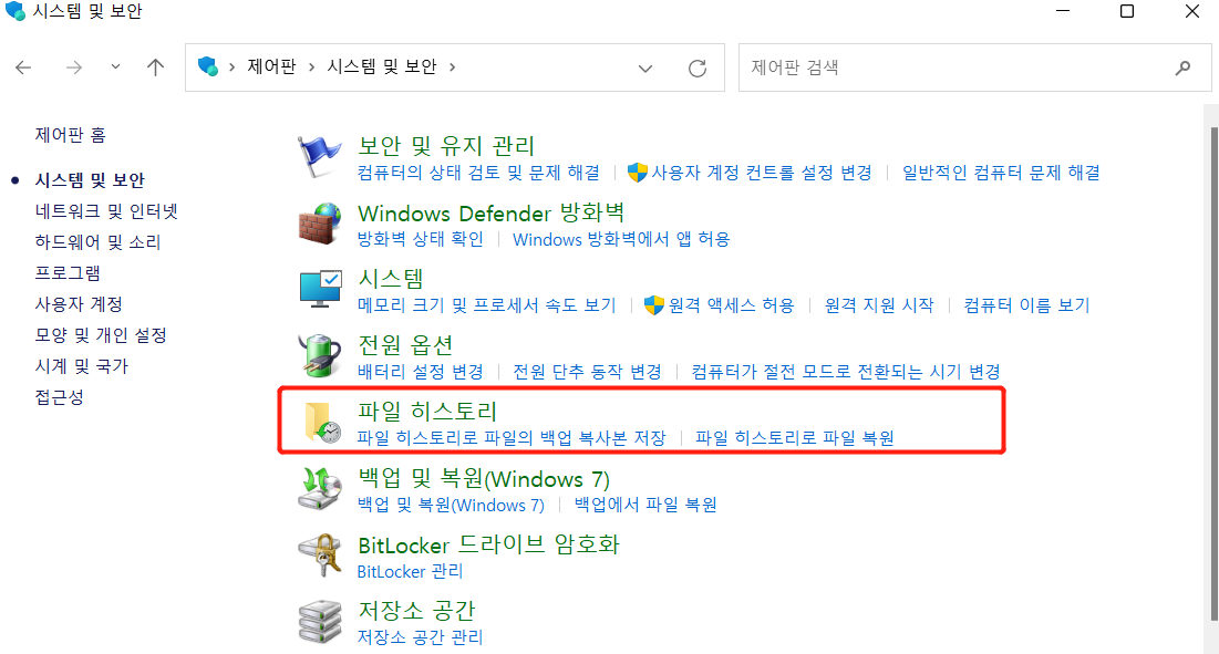 파일 히스토리 열기