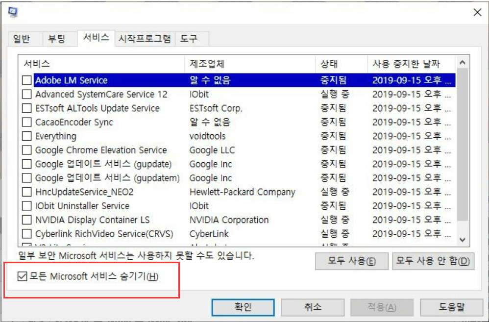 모든 Microsoft 서비스 및 클린 부팅 PC 비활성화