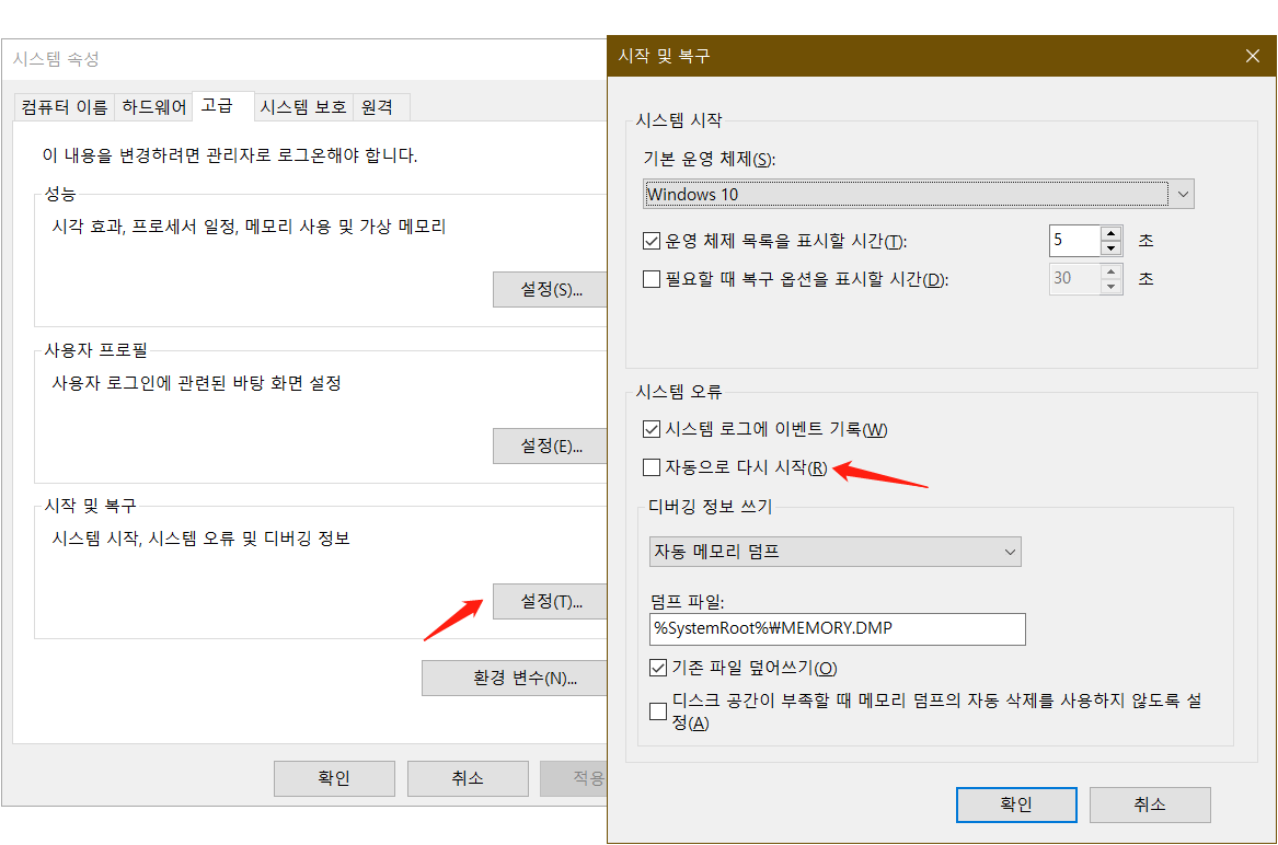 Windows 10이 다시 시작되지 않도록 중지