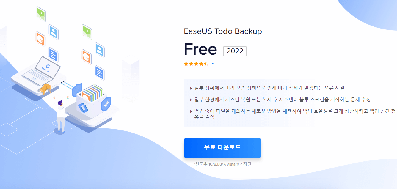 8 가지 Windows 10 최고의 무료 백업 프로그램 - EaseUS