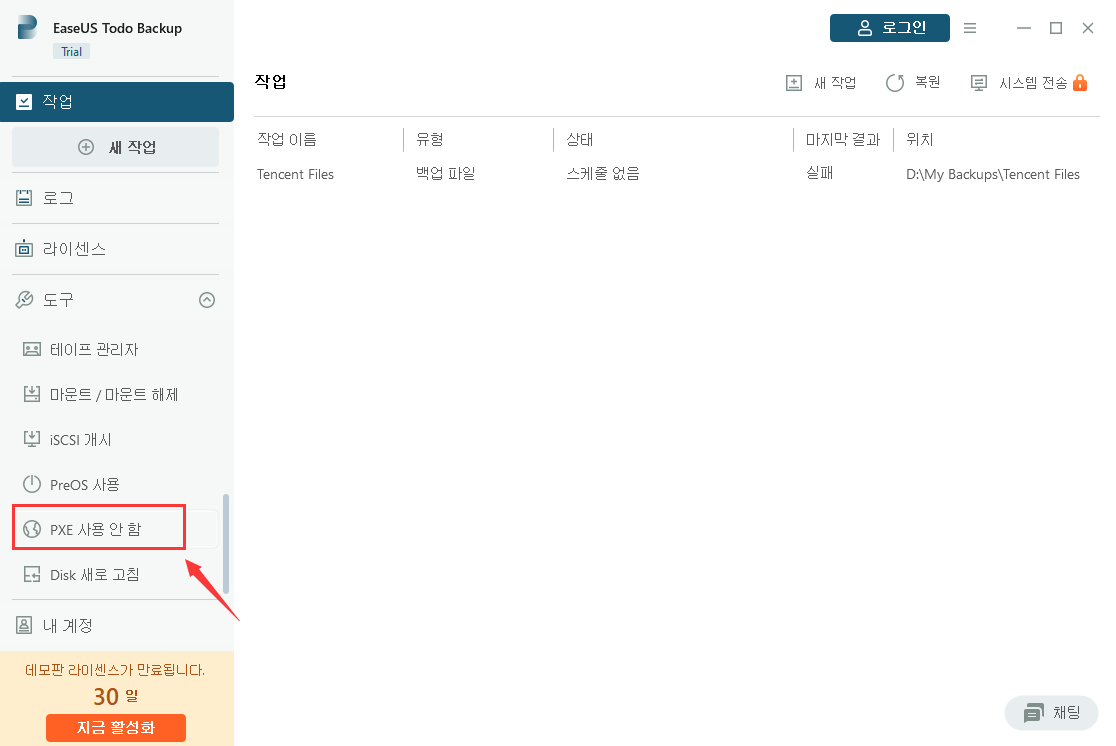 easeus 할일 백업 pxe 서버