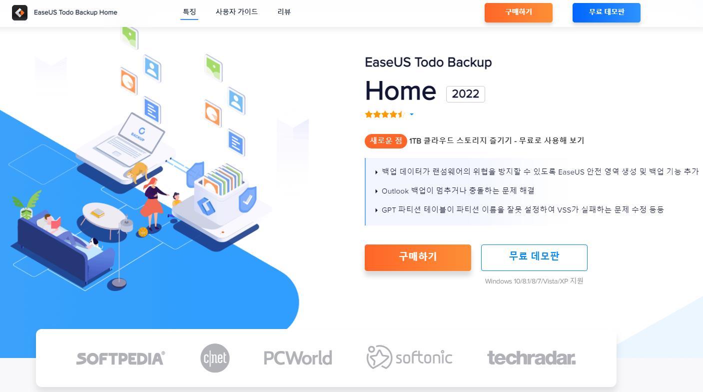 easeus todo 백업 소프트웨어