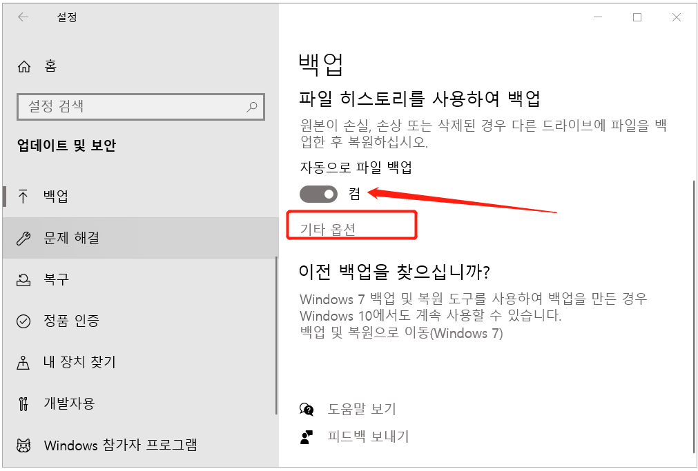 파일 기록으로 백업하기