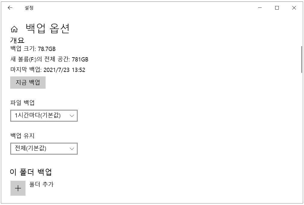 파일 기록 3단계를 사용하여 Windows 11 백업