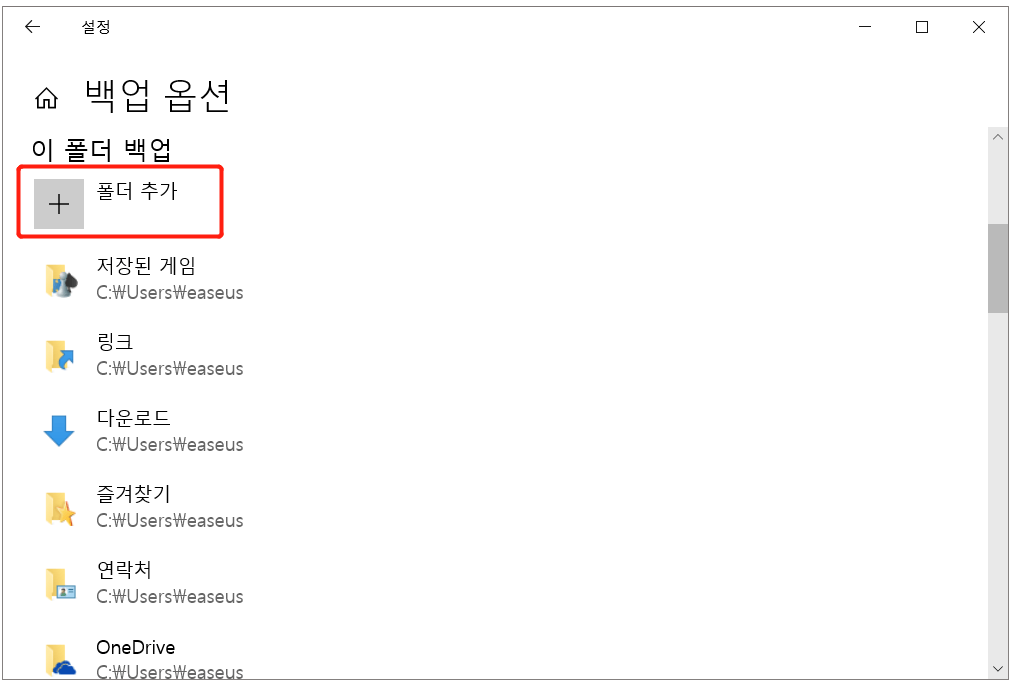 백업 옵션 확인