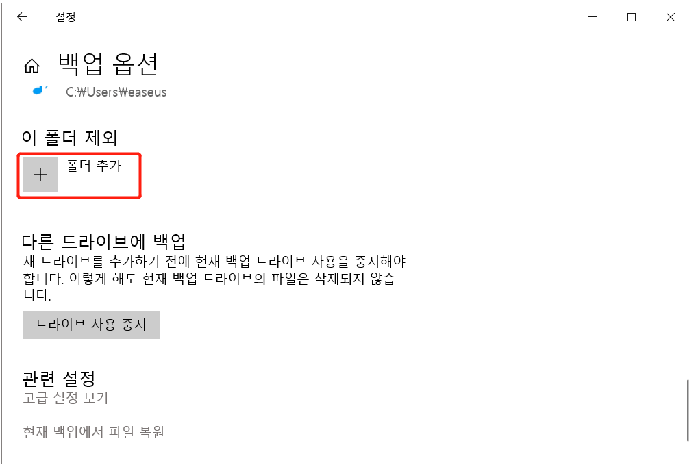파일 기록 5단계를 사용하여 Windows 11 백업