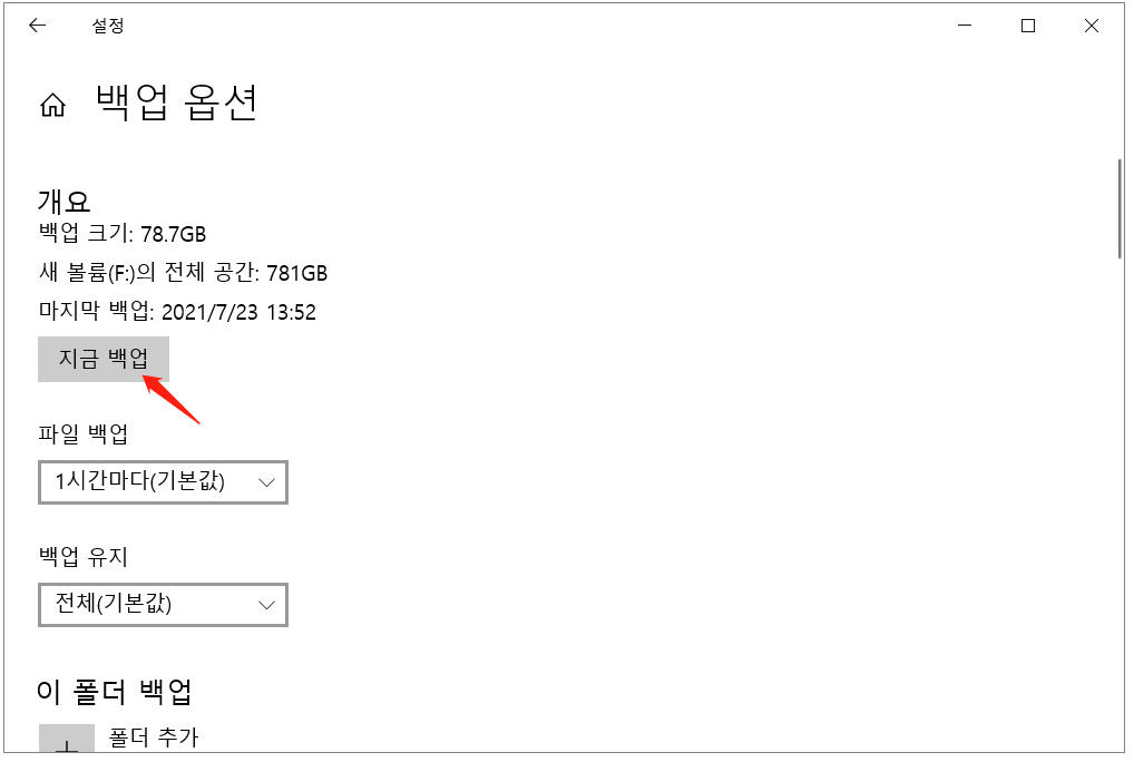 파일 기록 6단계를 사용하여 Windows 11 백업