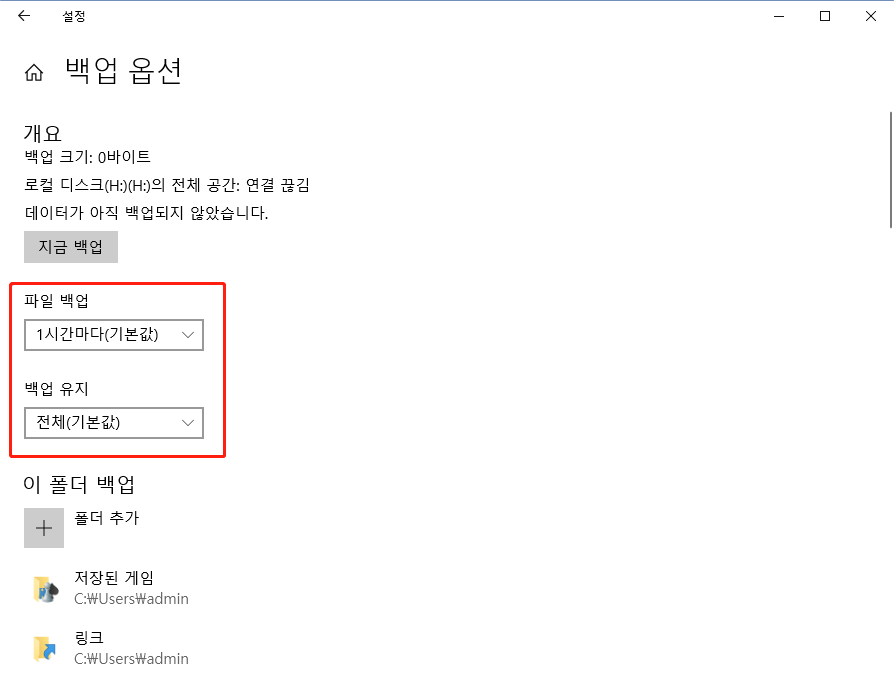 파일 기록을 사용하여 백업할 폴더 선택