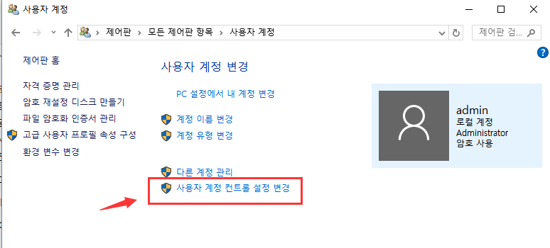 관리자 권한없이 파일을 복사 할 수 없음 수정1