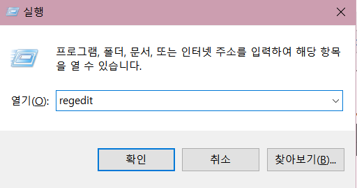 레지스트리 열기