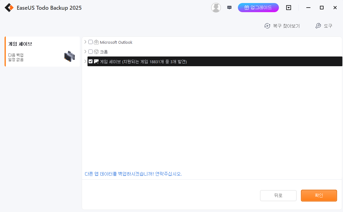 게임 저장 백업