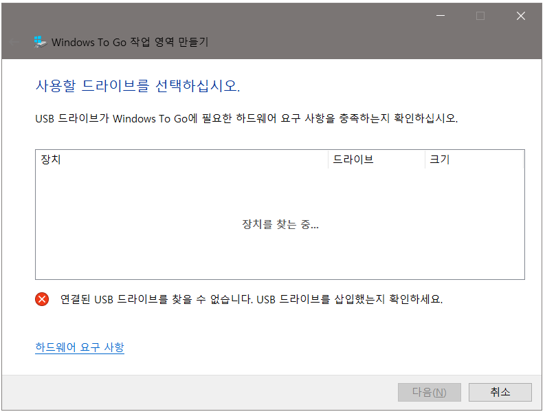 부팅 가능한 드라이브 만들기4