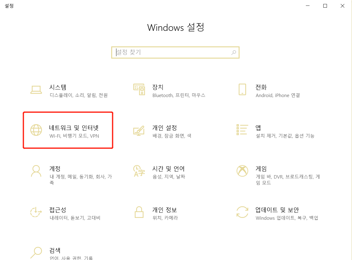 네트워크 연결을 끊기