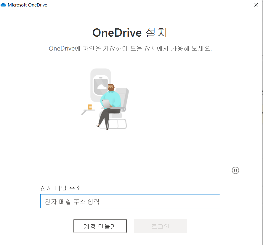 onedrive를 사용하여 Windows 11 단계 2에서 파일 백업