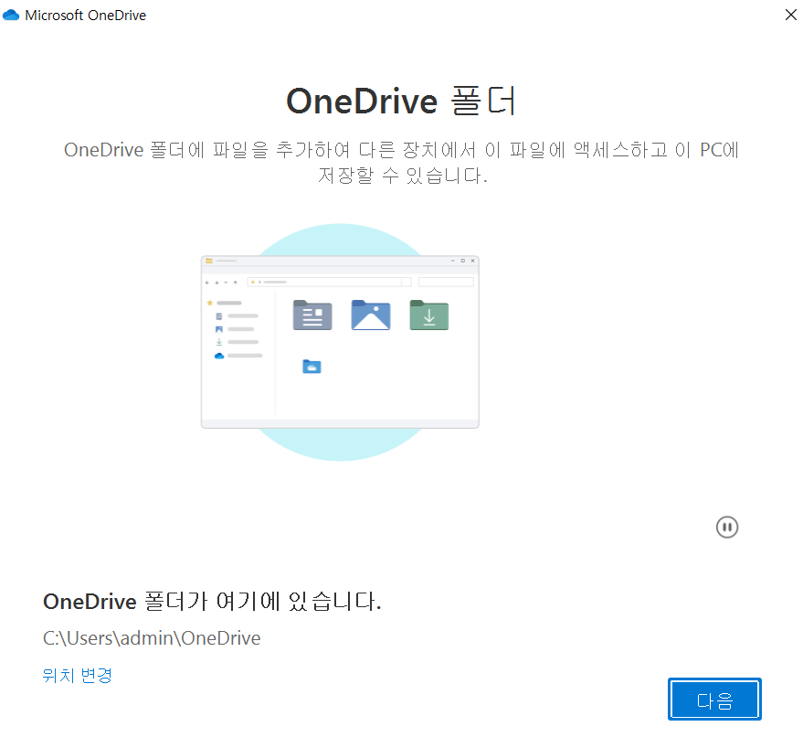 onedrive를 사용하여 Windows 11 3단계에서 파일 백업\