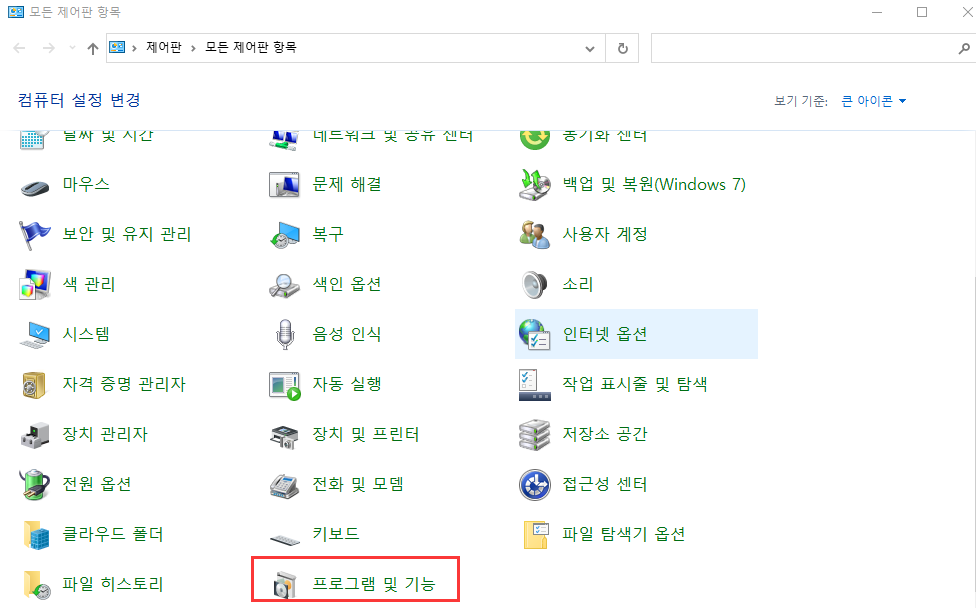 프로그램 및 기능