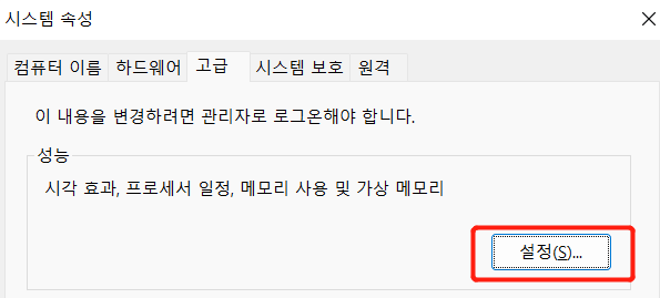 가상 메모리 조정 - 2