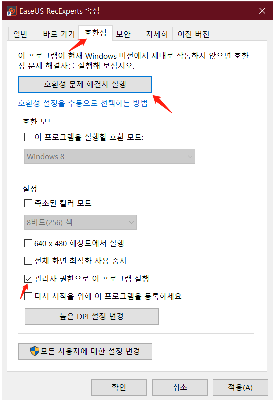 오류를 수정하기 위해 호환 모드에서 실행