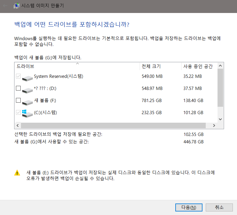 시스템 드라이브는 기본적으로 선택됩니다.