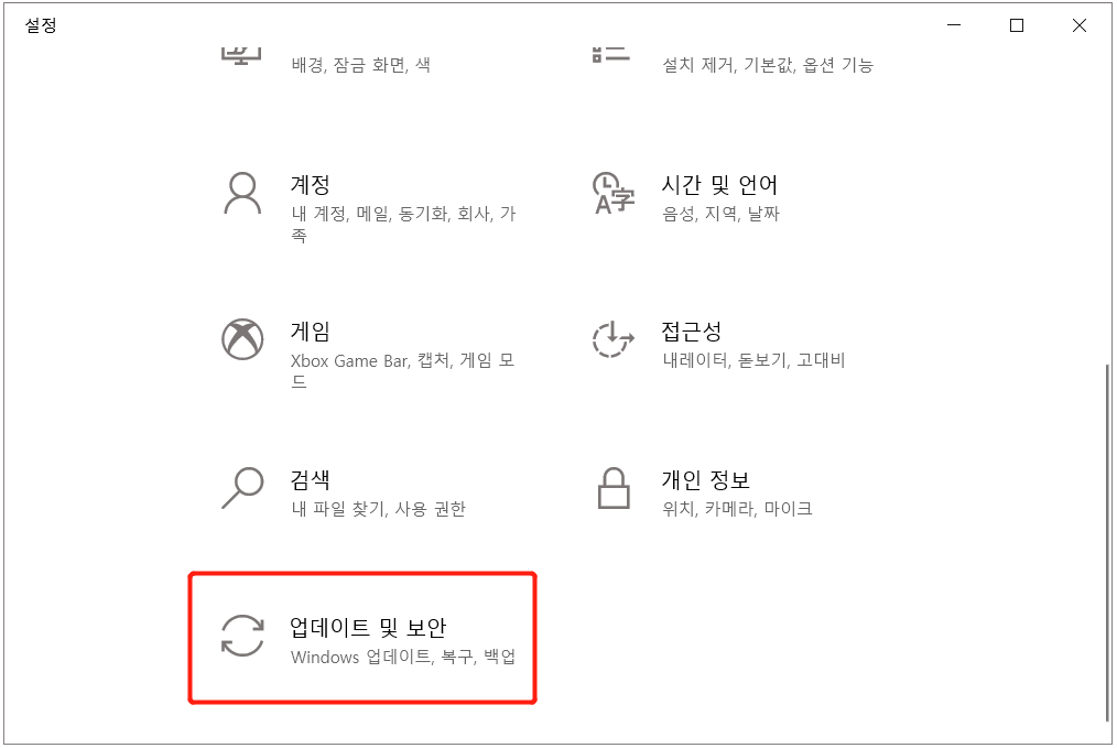 업데이트 및 보안 열기