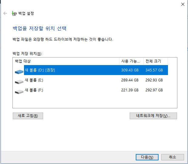 백업 전용 변경 파일로 일정 설정2