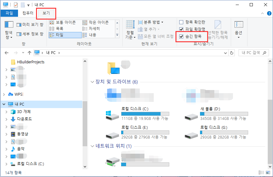 파일 탐색기를 통해 숨겨진 파일 표시