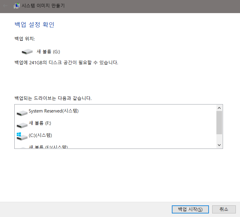 백업 프로세스를 연결 해제하거나 중단하지 마십시오.