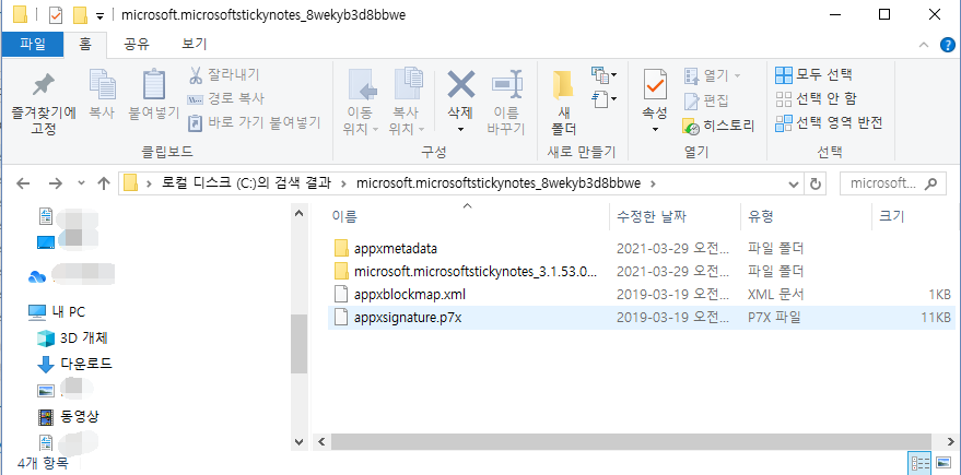 스티커 메모 위치윈도우 10